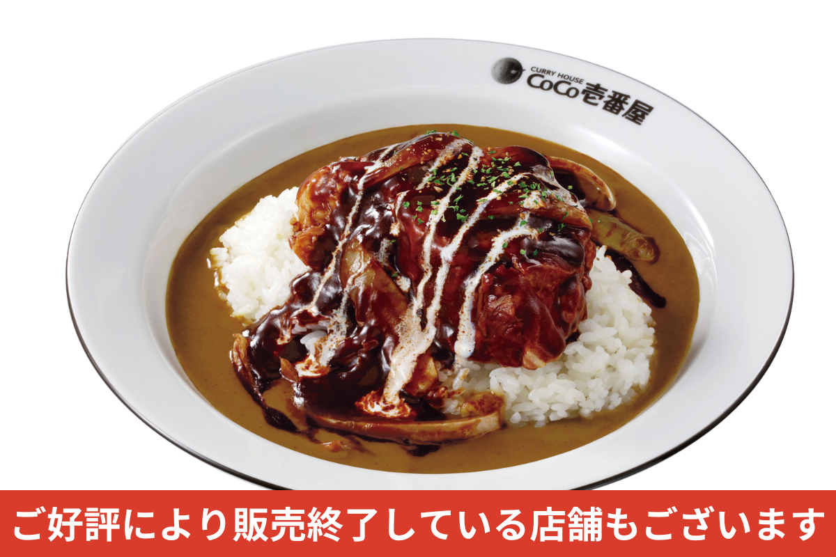 ホロ肉ドカンとデミグラスカレー(LEVEL1)