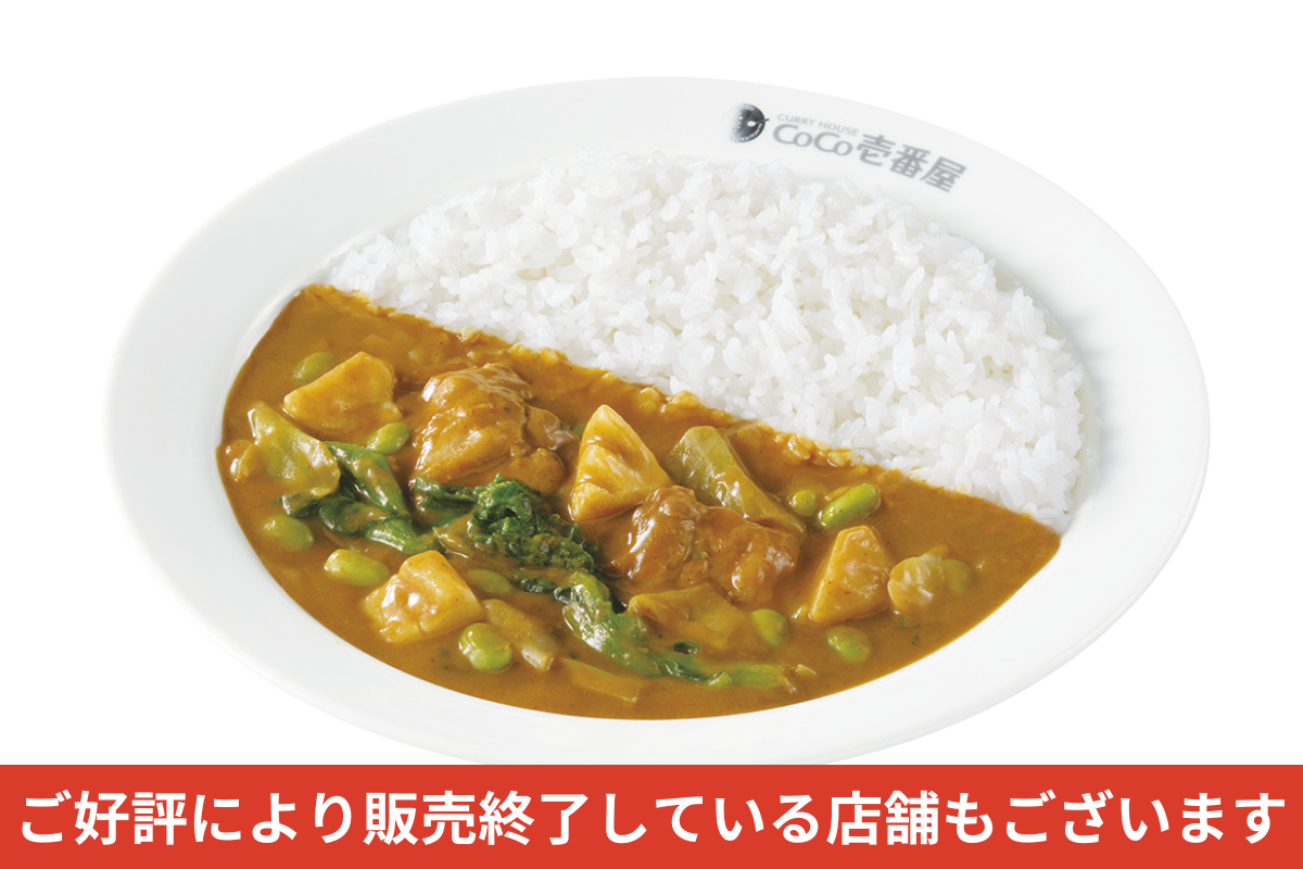 チキンと春の彩りカレー