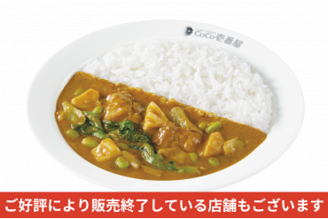 期間限定メニュー｜チキンと春の彩りカレー