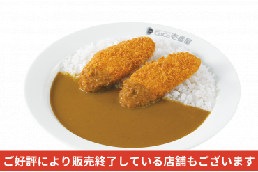 期間限定メニュー｜天然国産鮭フライ(2本)カレー