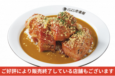 期間/数量限定メニュー｜ホロ肉ドカンと豪快カレー(LEVEL4)