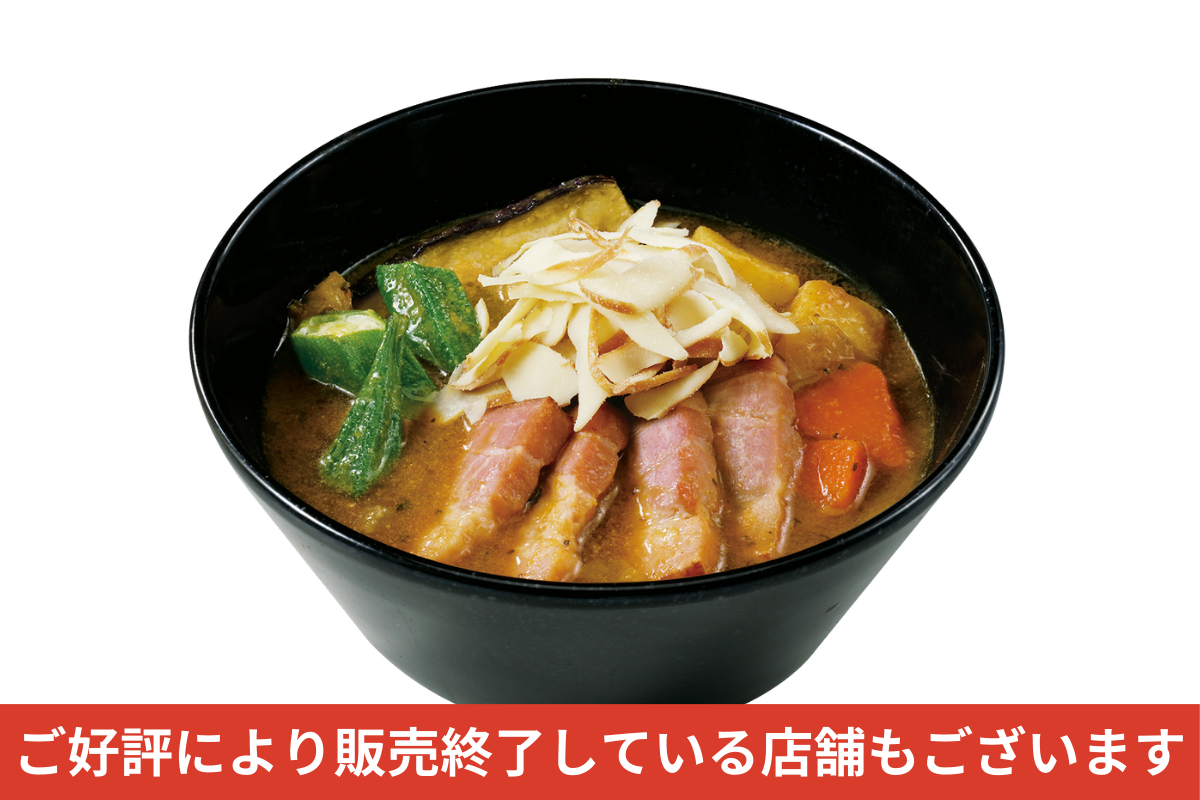 厚切りベーコンとスモークチーズのスープカレー(ライス付)