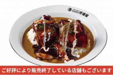 期間/数量限定メニュー|ホロ肉ドカンとデミグラスカレー(LEVEL3)