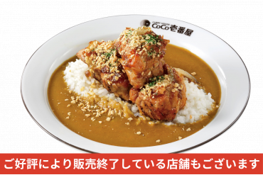 期間/数量限定メニュー｜ホロ肉ドカンと豪快カレー(LEVEL2)
