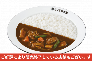 期間/数量限定メニュー|焙煎スパイスのチキンカレー