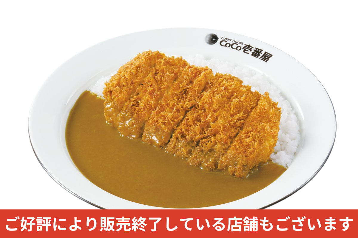 手仕込チキンカツカレー