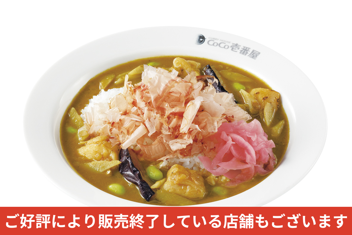 炭火焼きチキンと和の出汁カレー