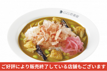 期間限定メニュー｜炭火焼きチキンと和の出汁カレー