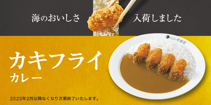 ココイチのメニュー カレーハウスcoco壱番屋