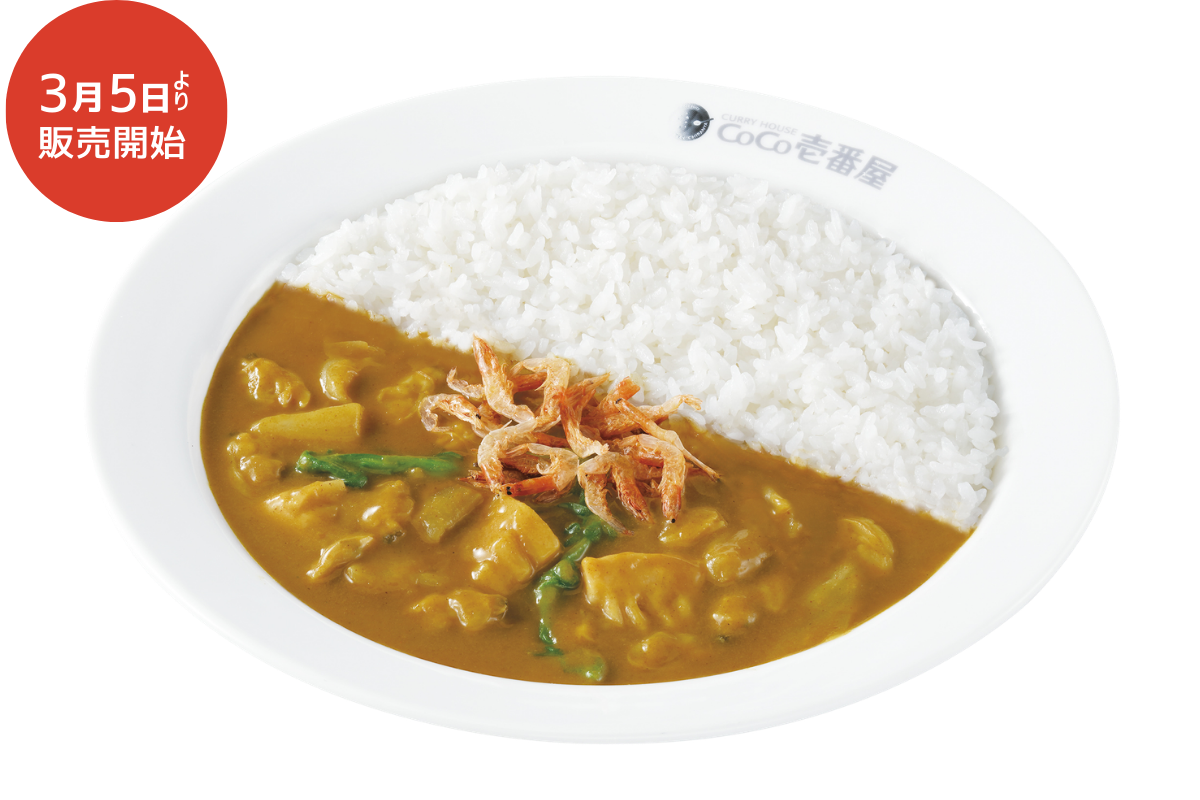 【予告】桜えびとあさりの春野菜カレー