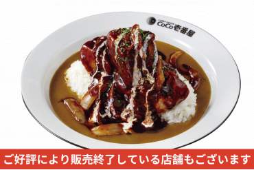 期間/数量限定メニュー|ホロ肉ドカンとデミグラスカレー(LEVEL2)