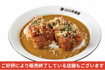 期間/数量限定メニュー｜ホロ肉ドカンと豪快カレー(LEVEL3)