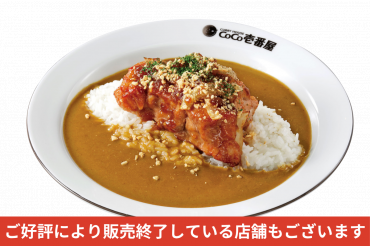 期間/数量限定メニュー｜ホロ肉ドカンと豪快カレー(LEVEL1)