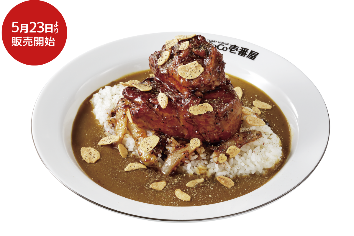 【予告】ホロ肉ドカンとガーリック＆ペッパーカレー(LEVEL2)