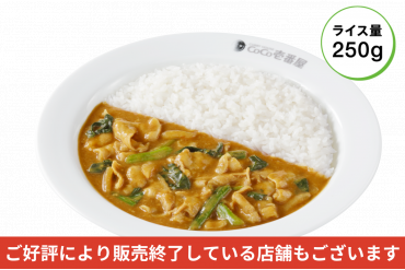 期間/数量限定メニュー｜おついちカレー
