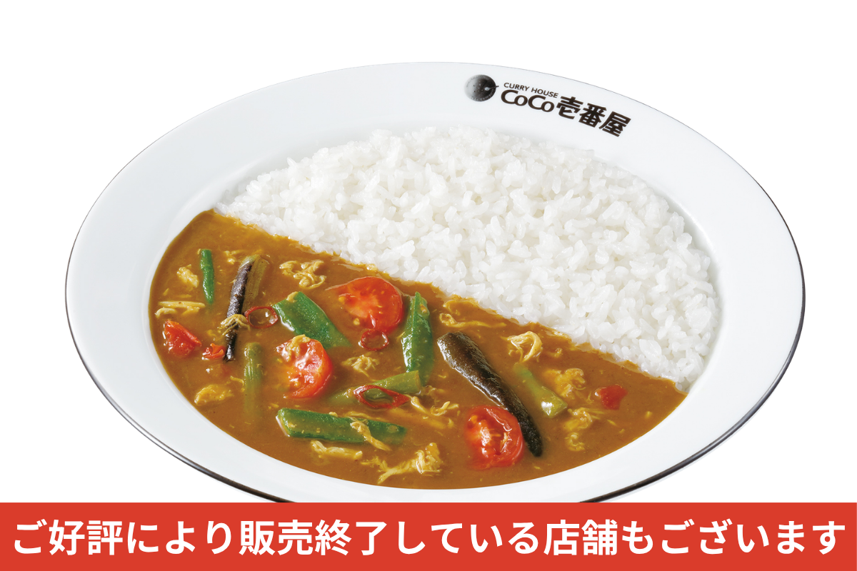 チキンと夏野菜カレー