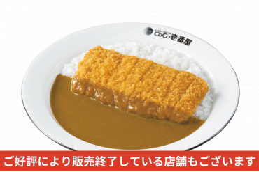 期間/数量限定メニュー|ビーフカツカレー