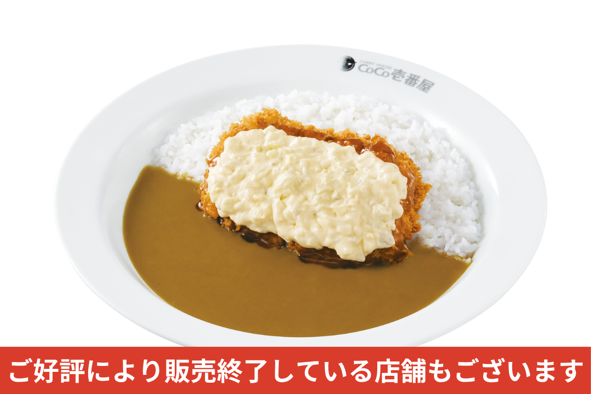手仕込チキン南蛮カツカレー