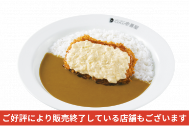 期間/数量限定メニュー|手仕込チキン南蛮カツカレー