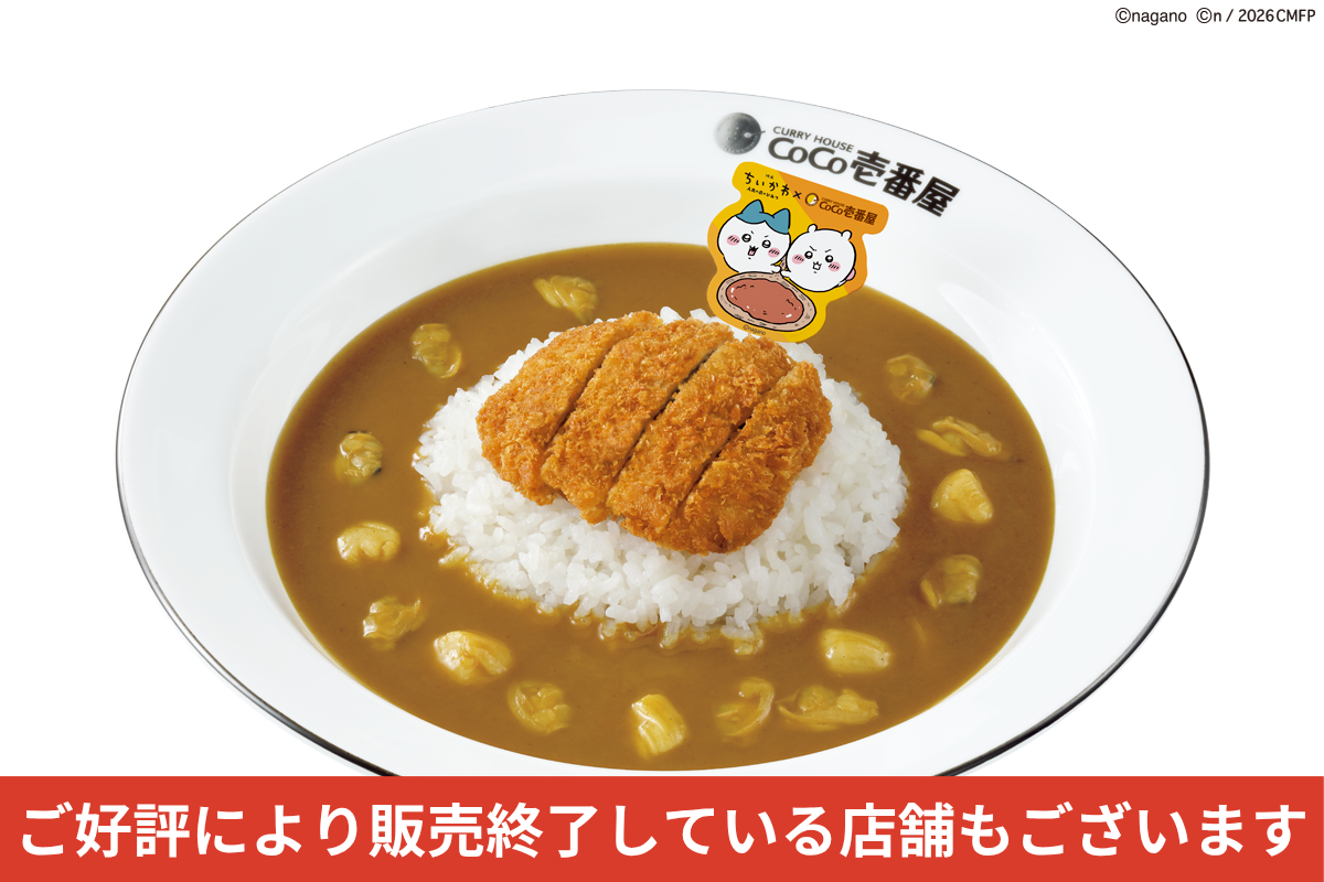 ちいかわ オリジナル島カレー