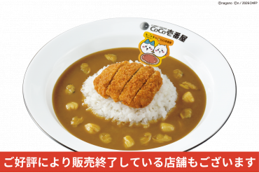 期間/数量限定メニュー｜ちいかわ　オリジナル島カレー