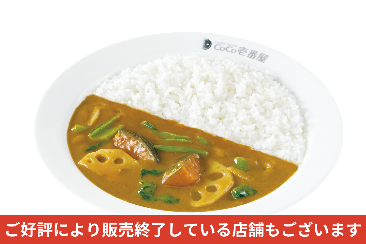 かぼちゃと冬野菜カレー