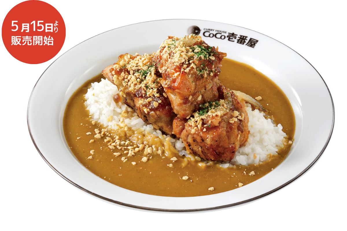 【予告】ホロ肉ドカンと豪快カレー(LEVEL2)