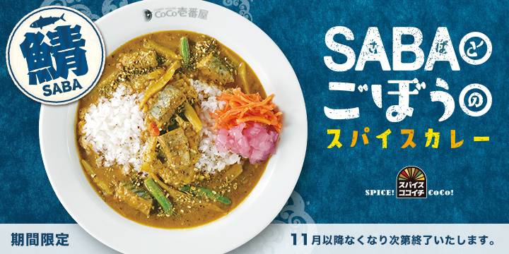 ココイチのメニュー カレーハウスcoco壱番屋