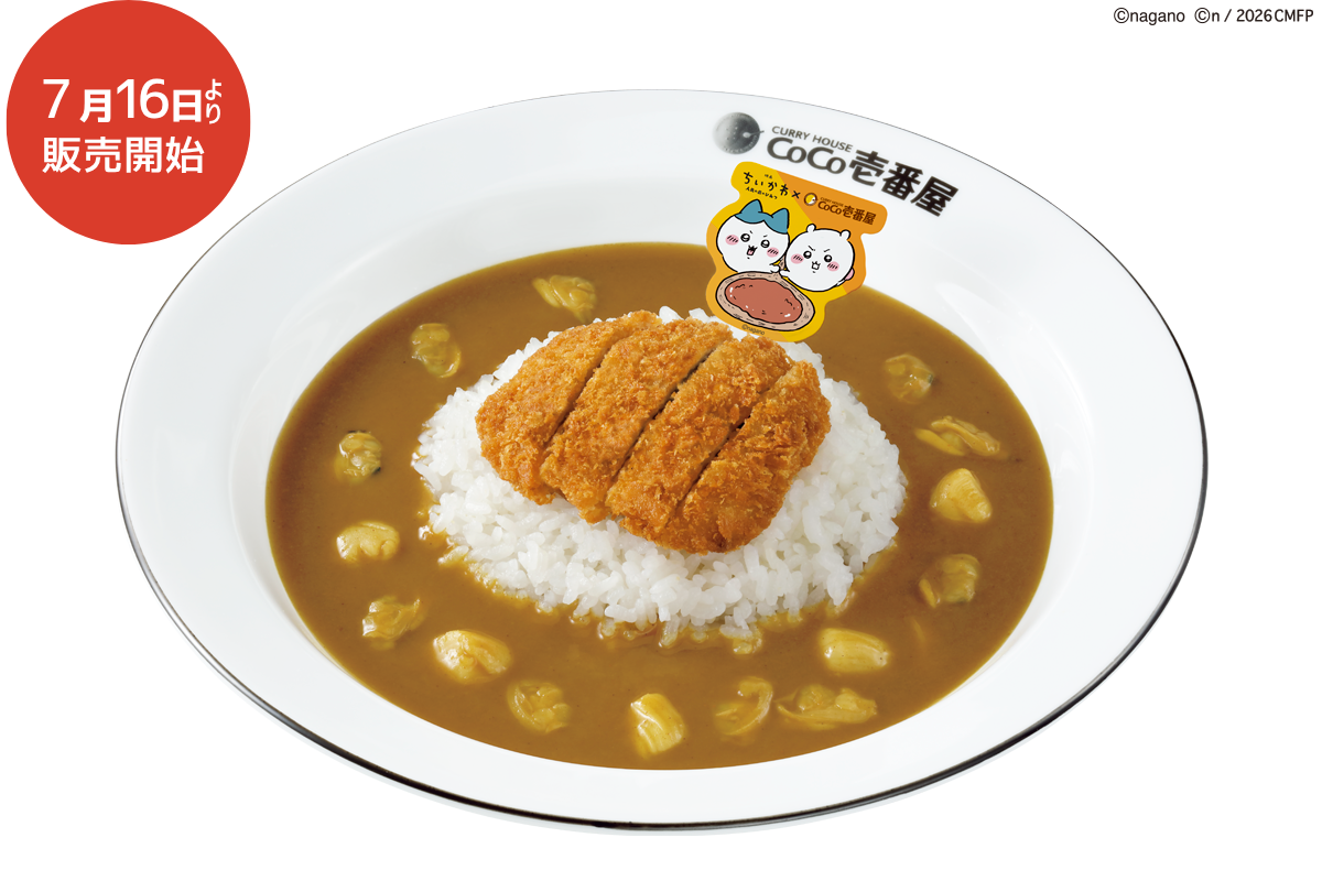 【予告】ちいかわ オリジナル島カレー