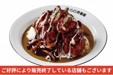 期間/数量限定メニュー|ホロ肉ドカンとデミグラスカレー(LEVEL4)