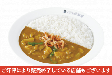 期間/数量限定メニュー｜桜えびとあさりの春野菜カレー