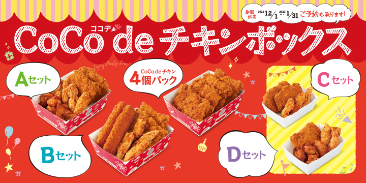 ココイチのメニュー カレーハウスcoco壱番屋