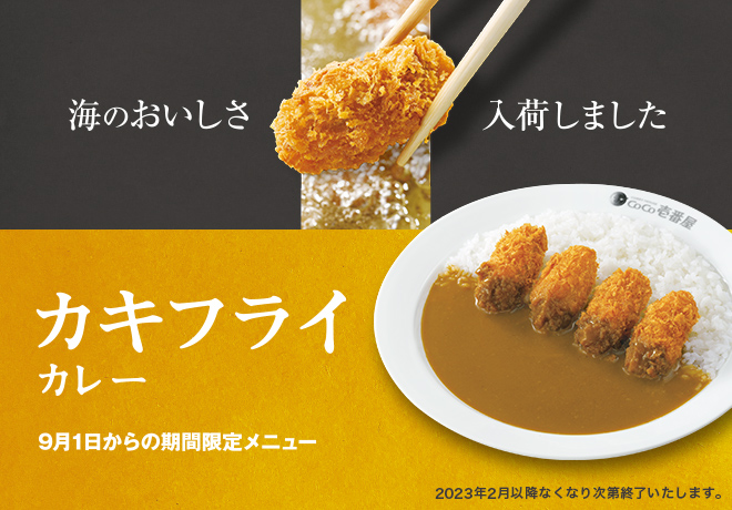 カレーハウスcoco壱番屋 カレーハウスcoco壱番屋