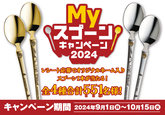 なはり様＊確認用カトラリー （コラーゲンの効果的な摂取方法）