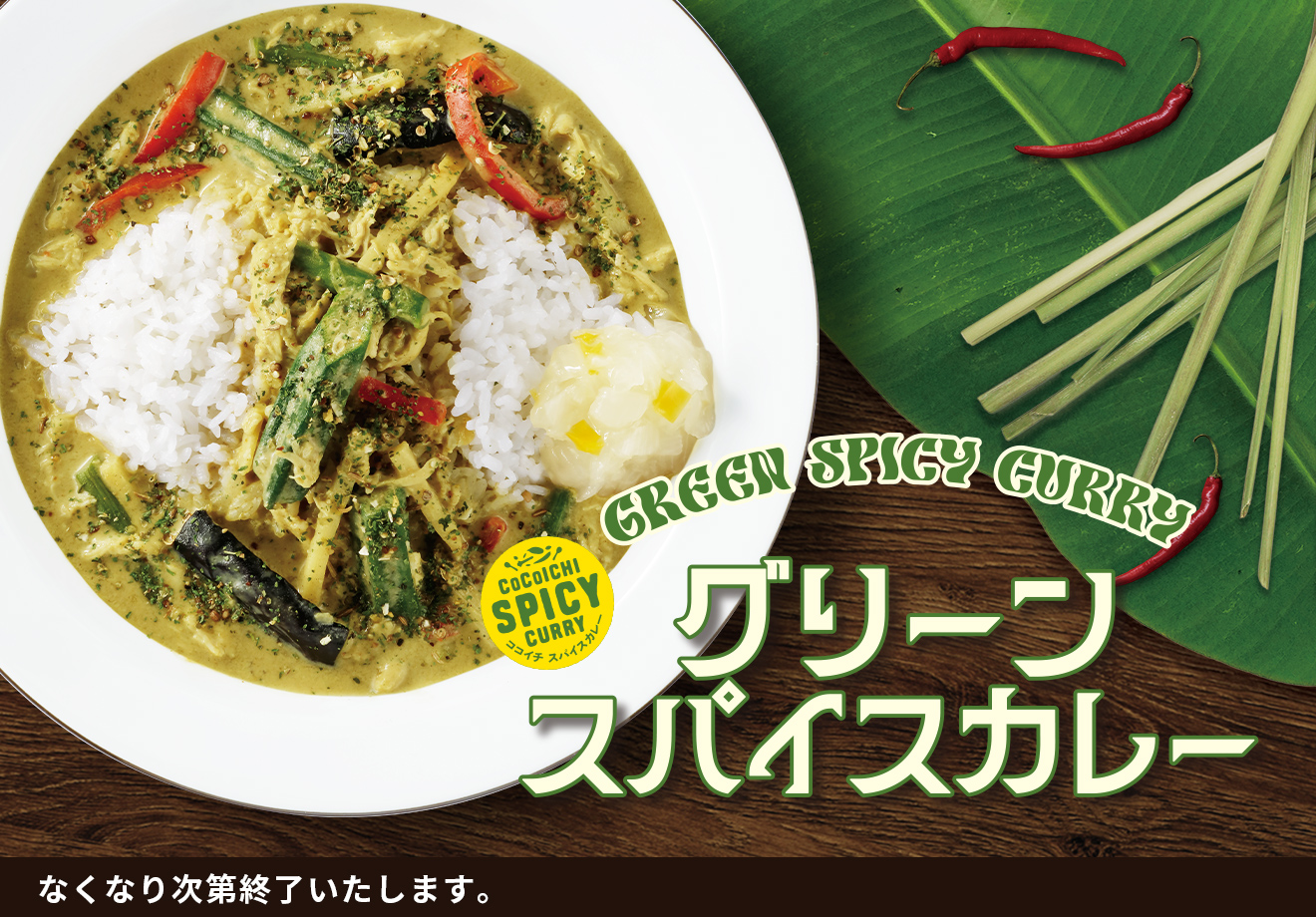 カレーハウスCoCo壱番屋