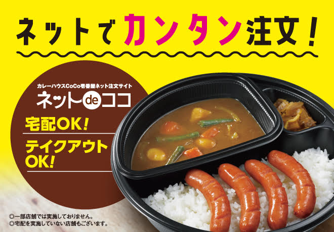 カレーハウスcoco壱番屋