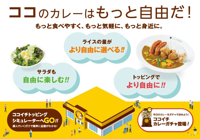 カレーハウスcoco壱番屋