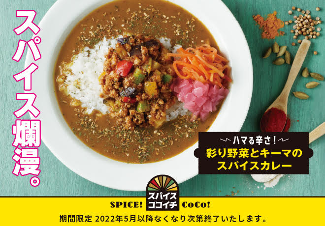 カレーハウスcoco壱番屋