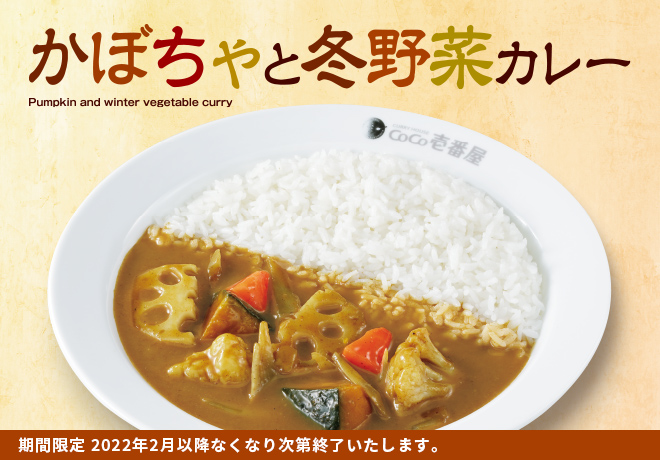 カレーハウスcoco壱番屋