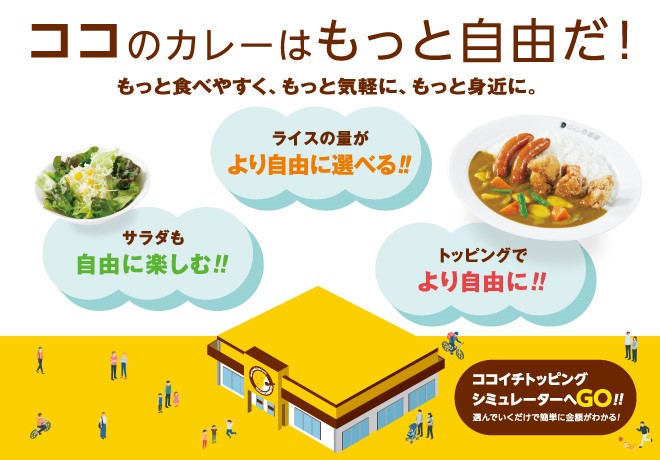 カレーハウスCoCo壱番屋