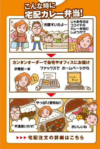 こんな時に宅配カレー弁当！