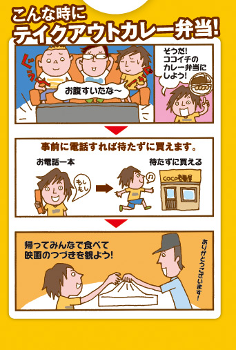 こんな時にテイクアウトカレー弁当！