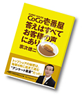 CoCoԉ@ׂ͂Ăql̐ɂ